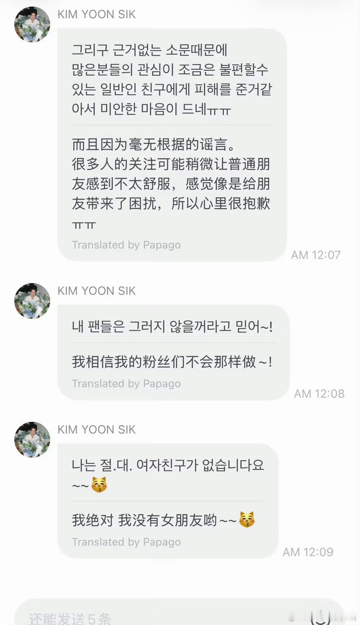 金允植说没有女朋友， 网络传出金允植恋爱传闻，传言编造他有女朋友，相关谣言扩散后
