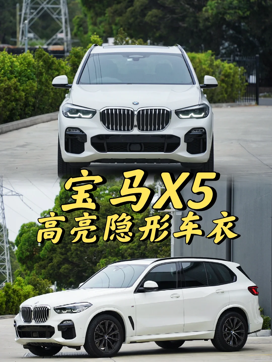 悉尼贴膜 宝马G05 X5 全车高亮隐形车衣