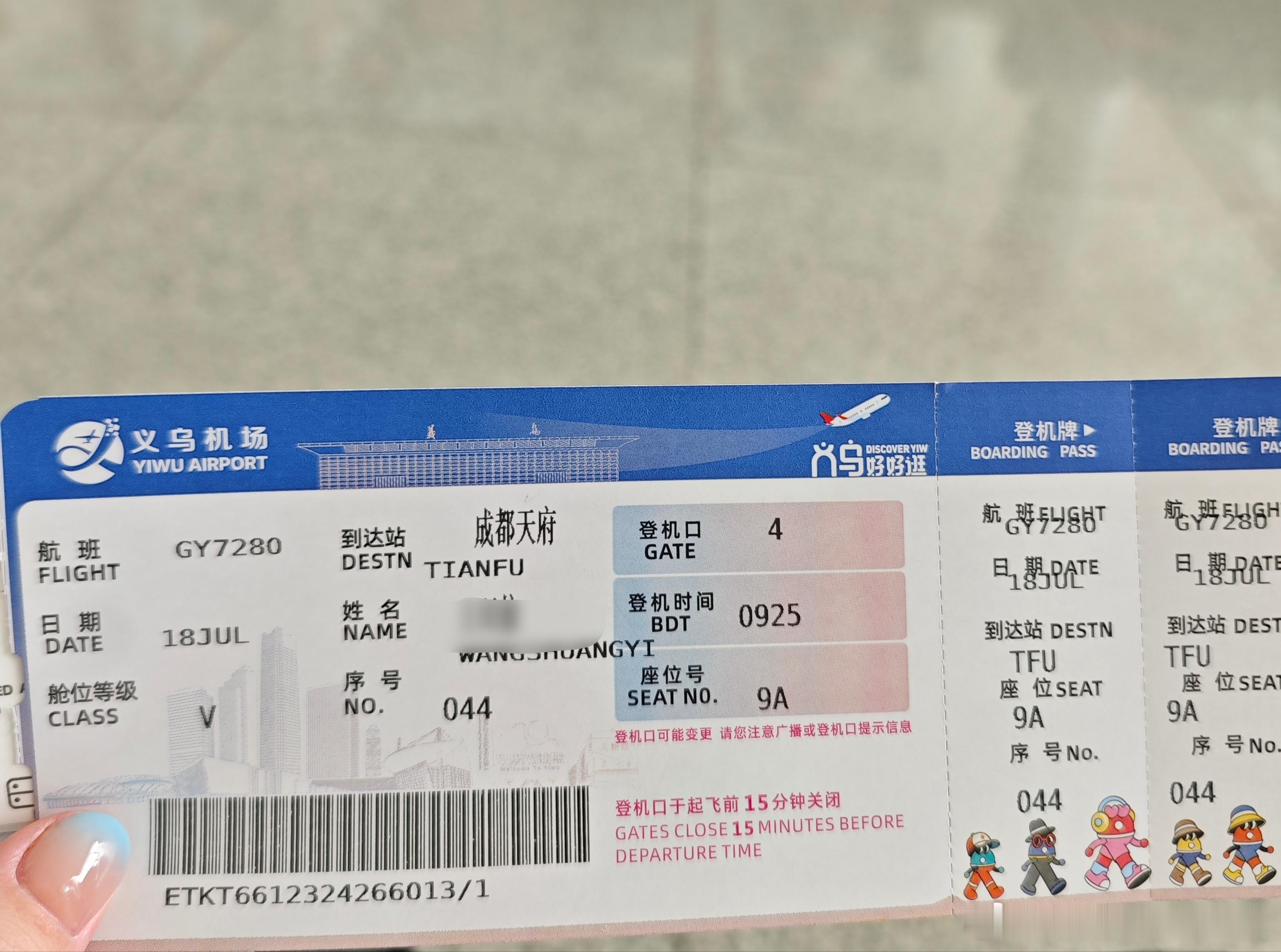 等待 义乌·义乌机场