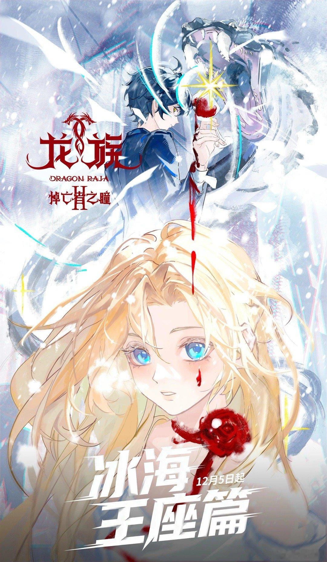 在冬天看龙族是我的宿命 重温龙族，就像在冬天喝一杯热茶，温暖中带着一丝苦涩。楚夏