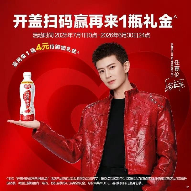 任嘉伦银鹭的物料好喜庆