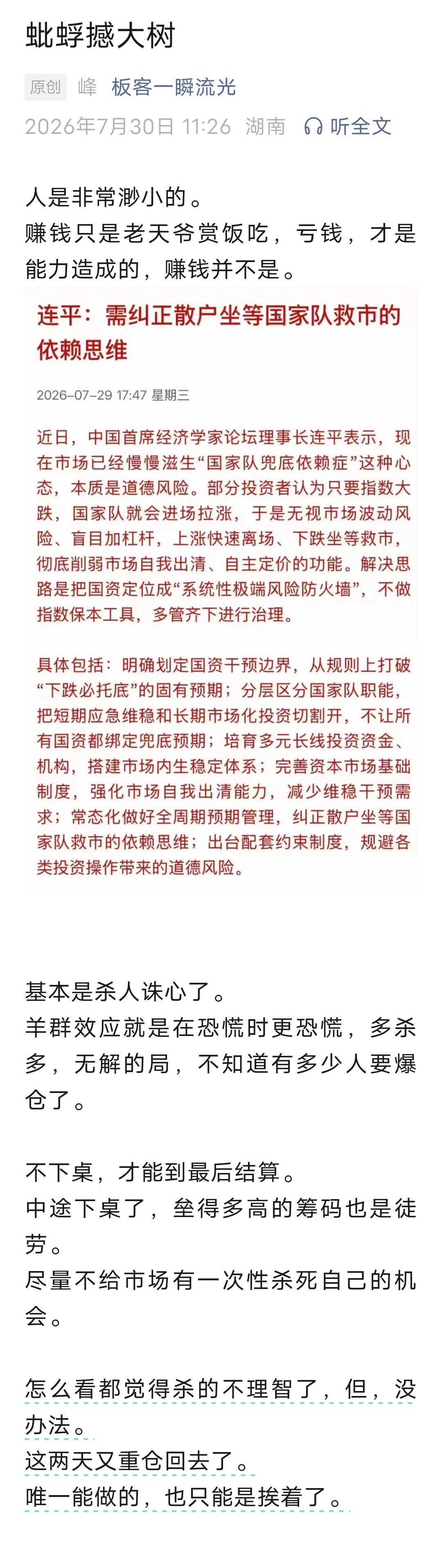 一瞬流光发文：蚍蜉撼大树！
