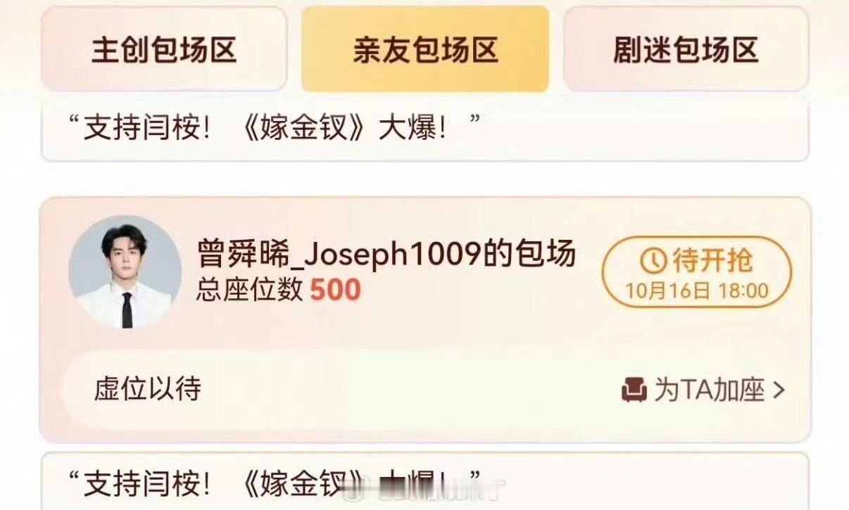 曾舜晞包场嫁金钗曾舜晞为嫁金钗包场曾舜晞来包场啦 ​​​