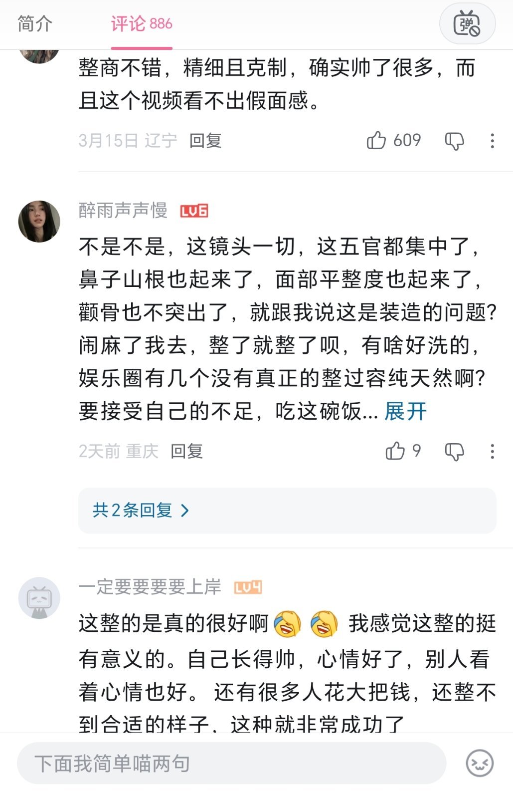 男的做什么都很轻松女明星整容就各种挑剔质疑男的就说整得很不错还比整容女好