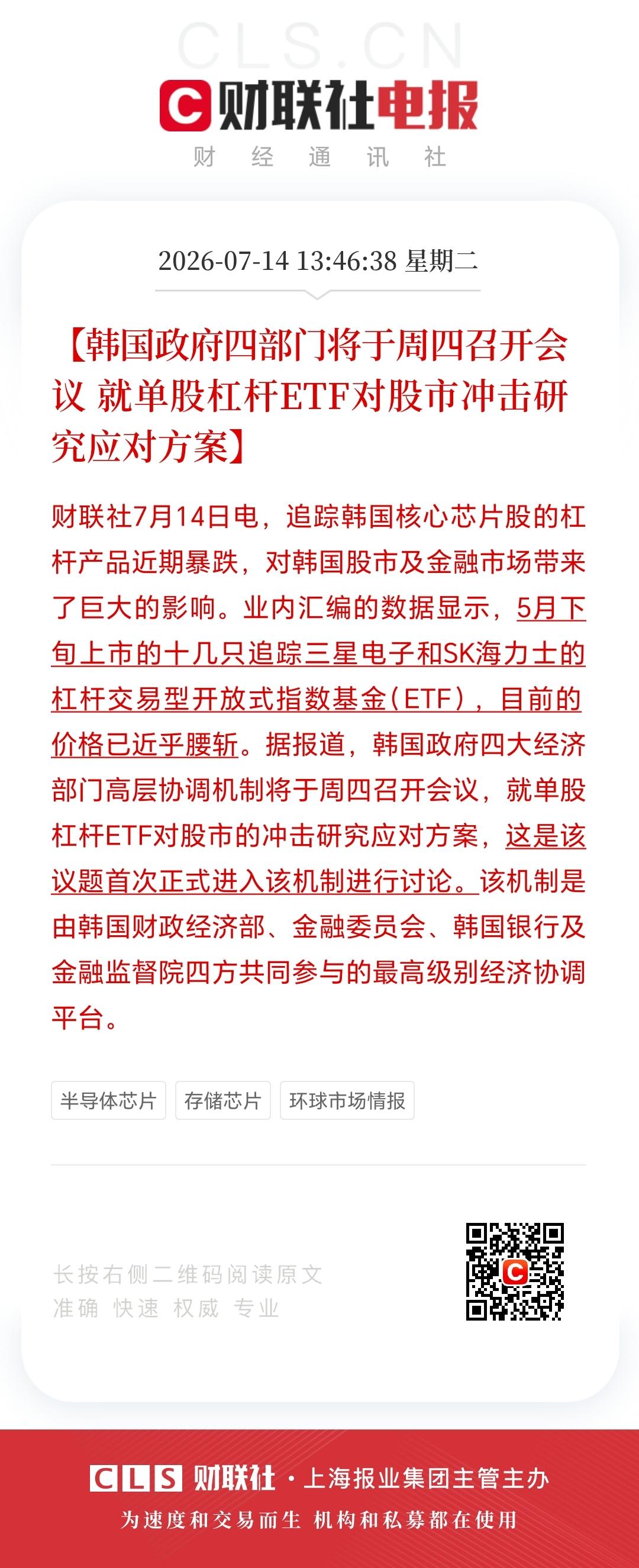 听说韩国要在周四开个会，讨论单股杠杆ETF对股市的冲击问题，这事儿值得关注！
