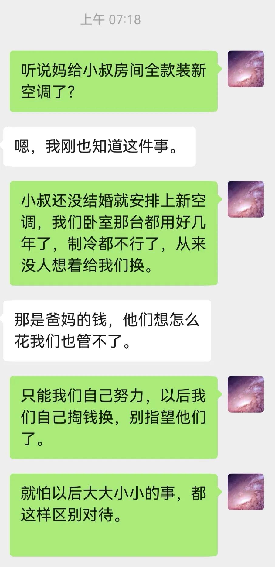 因为一台空调，想分家了。
前几天听家里人说，公婆出钱，给小叔房间新装了一台空调。