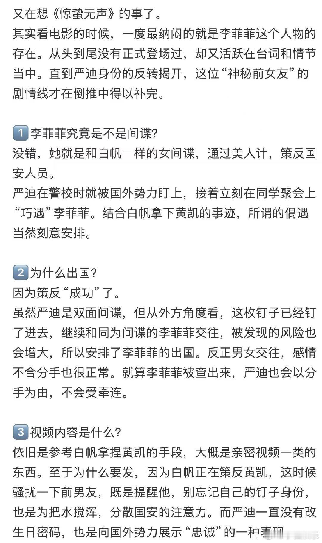 白帆知道严迪是钉子吗 惊蛰无声票房破8亿三刷仍没看懂，白帆对严迪是利用、是试探，