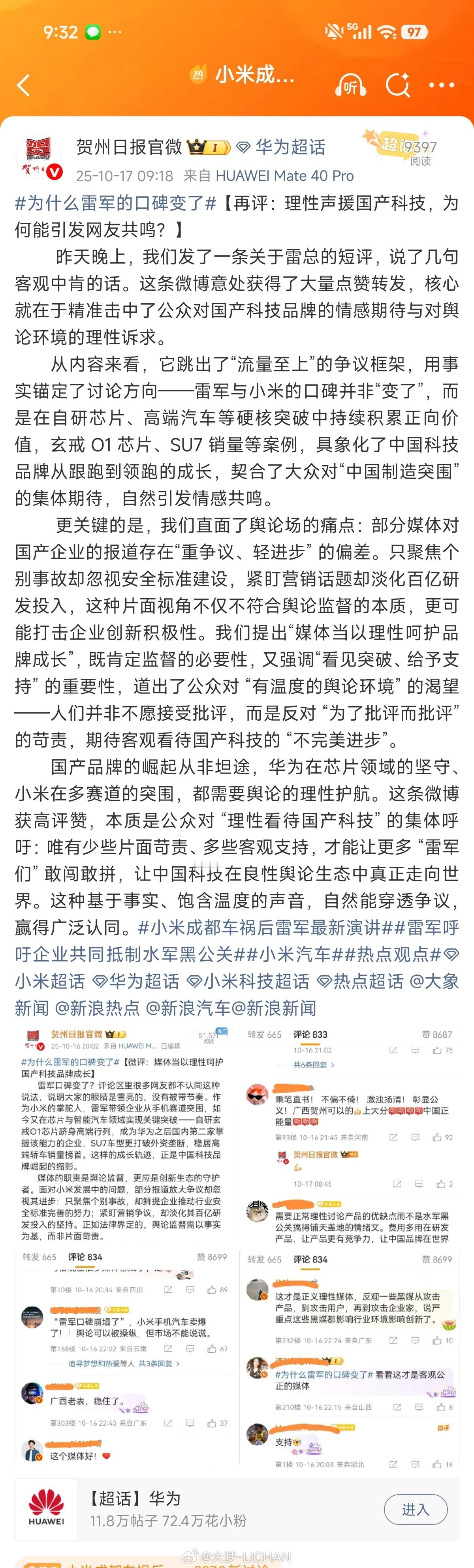 贺州日报真是地方媒体清流了，态度客观公正又认知清晰，对比某些道貌岸然丧失公信力沦