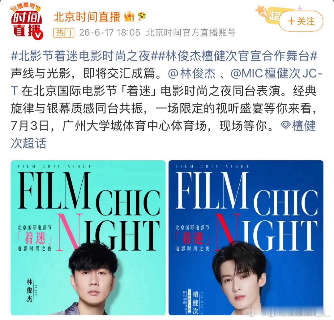 林俊杰檀健次官宣合作檀健次林俊杰合作破次元壁了次元联动官宣落下帷幕，林俊杰檀健次