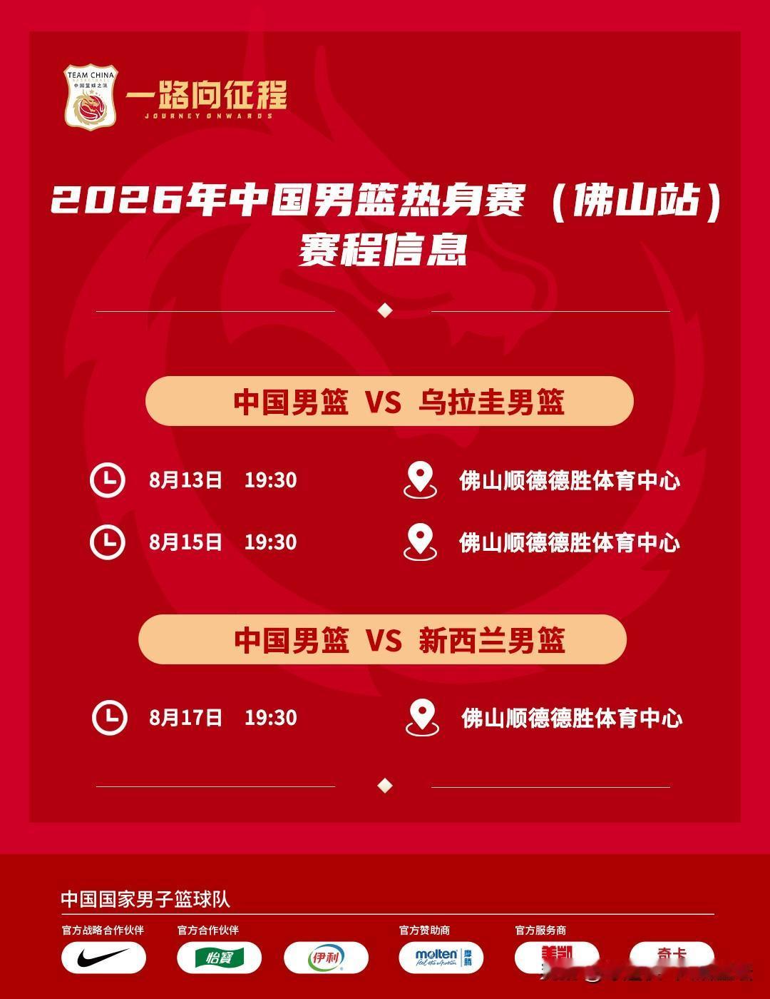 中国男篮今晚对阵乌拉圭12人名单出炉！没有杨瀚森，没有赵继伟，这阵容要变天了。