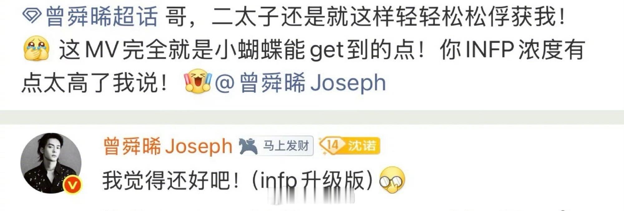 曾舜晞infp升级版曾舜晞 原来曾舜晞的MBTI是infp小蝴蝶🦋心里藏着乌托