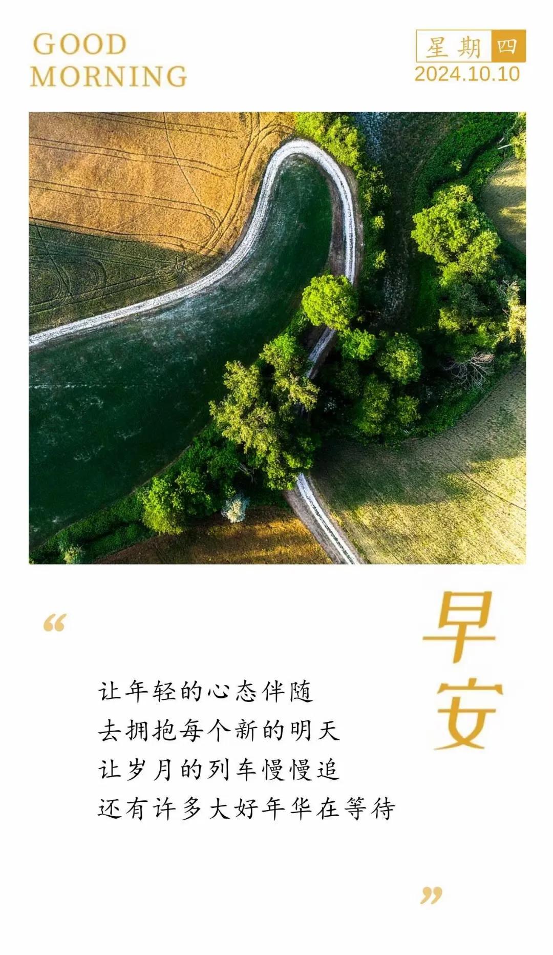 早安！