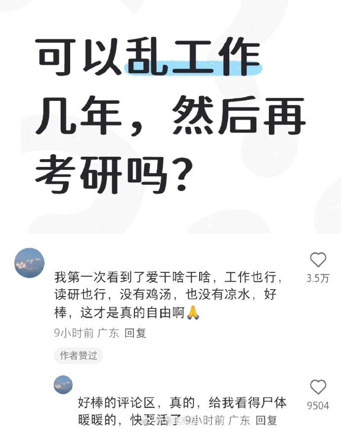 这明明是很上进的人生 ​​​