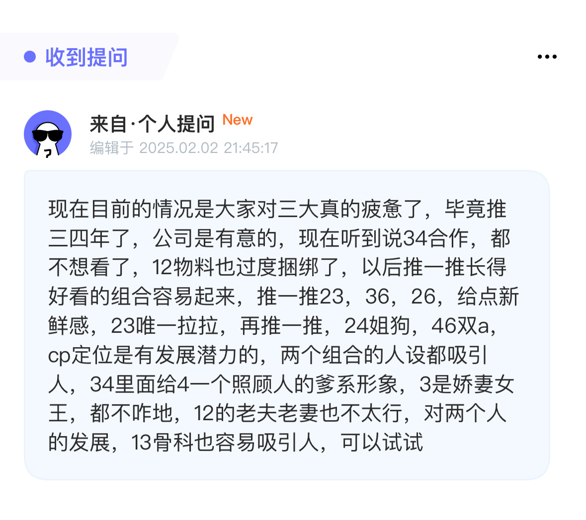 tg：现在目前的情况是大家对三大真的疲惫了，毕竟推三四年了，公司是有意的，现在听