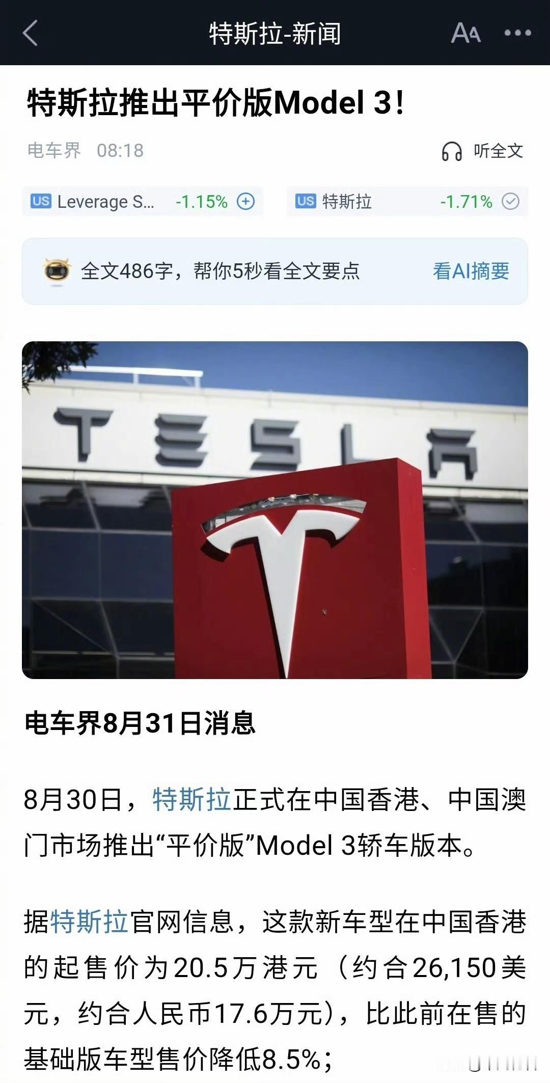 20.5万港元起售，特斯拉推出高性价比Model3版本！

特斯拉带来定位更亲民