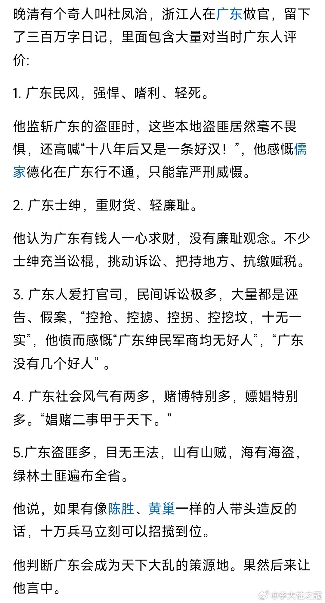浙江人杜凤治，晚清时期在广东做官，他评价广东人的特点。一句话，民风剽悍