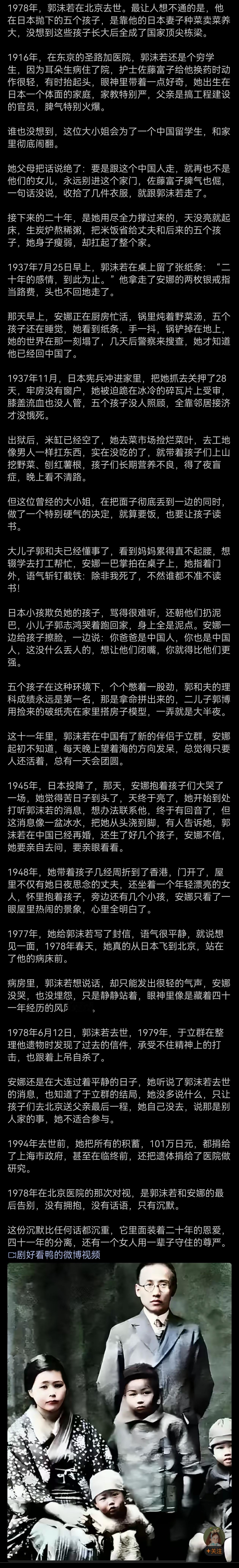 郭沫若日本妻子郭安娜，一生悲苦，真不容易。