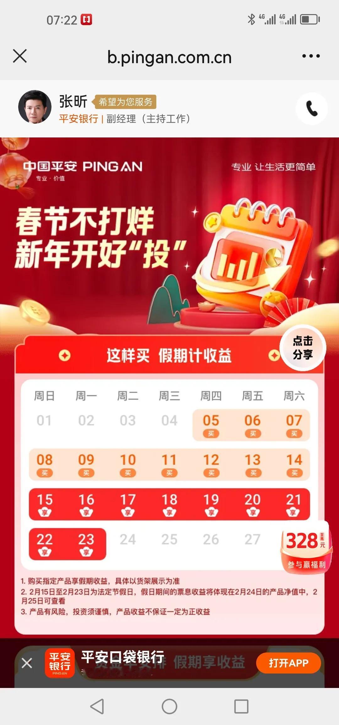 春节不打烊，还有产品可以投！（中国平安张昕）迎春购年货 春节新商机 过年新商机 