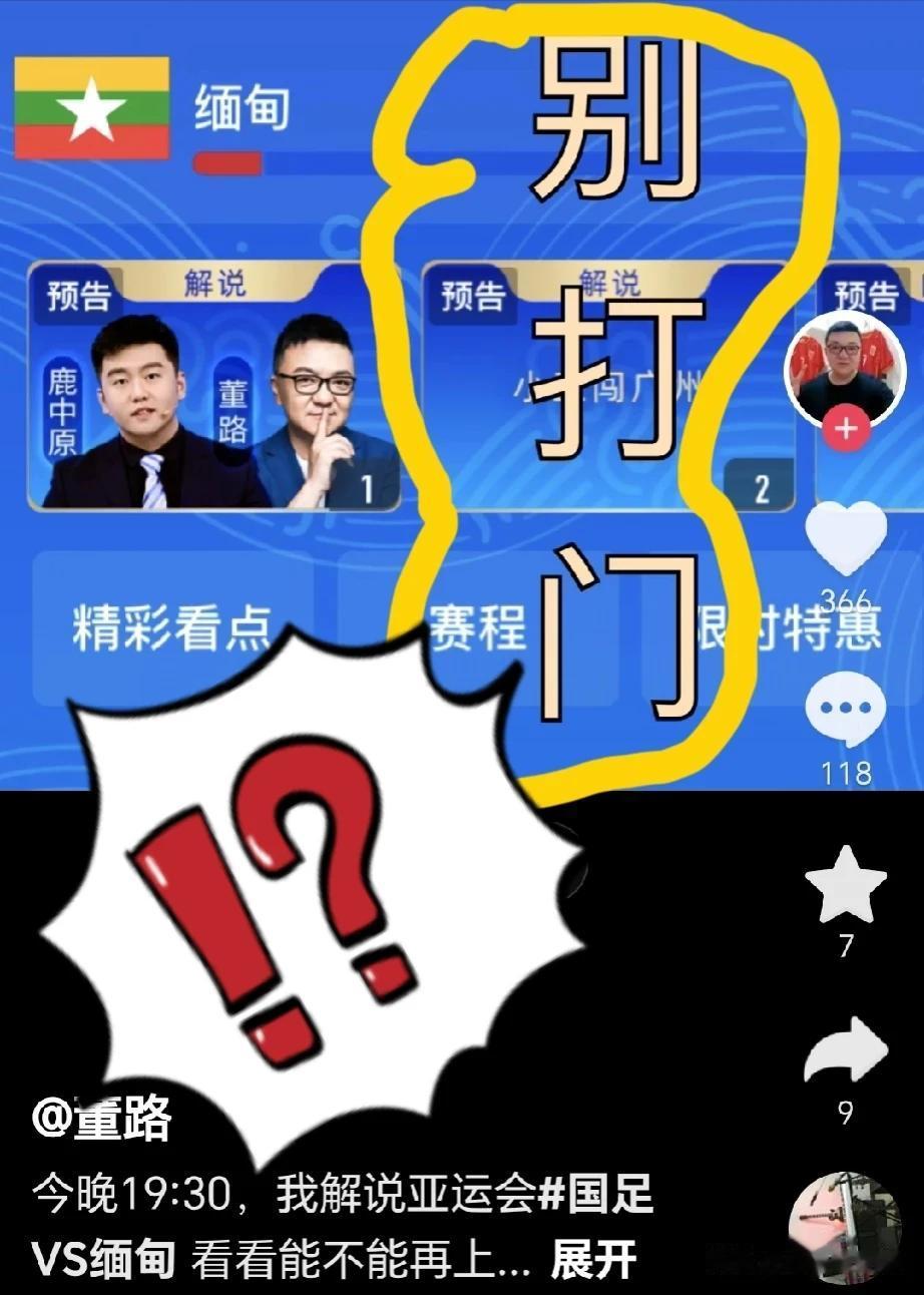 这恐怕是董路解说时，最让球迷反感的一点[惊呆]

国足亚运队踢完两场亚运会小组赛