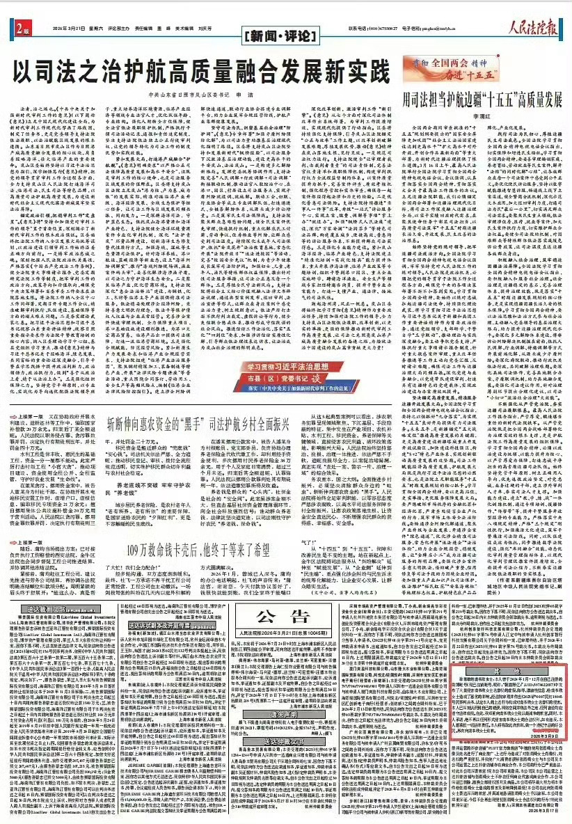 虞书欣名誉权案被告登报致歉 虞书欣告嘿，人民法院报登报道歉 