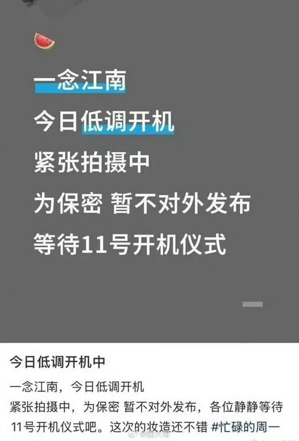 网传虞书欣王安宇一念江南已开机 啊这，原来是乌龙一场啊！前两天还传出虞书欣《一念