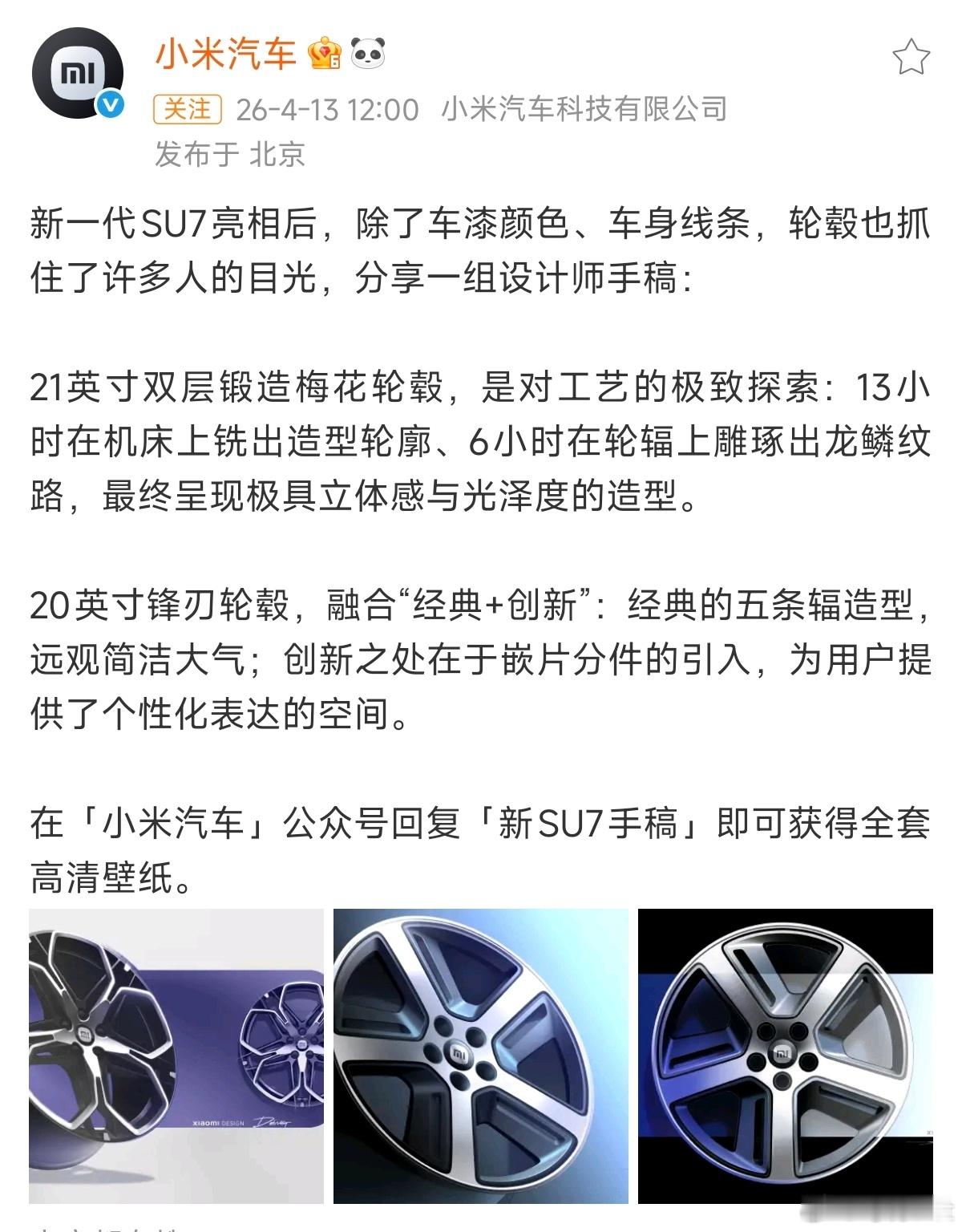 新SU7的主打锋刃轮毂，直接下架了…看来订单还是多了，要减SKU新能源汽车