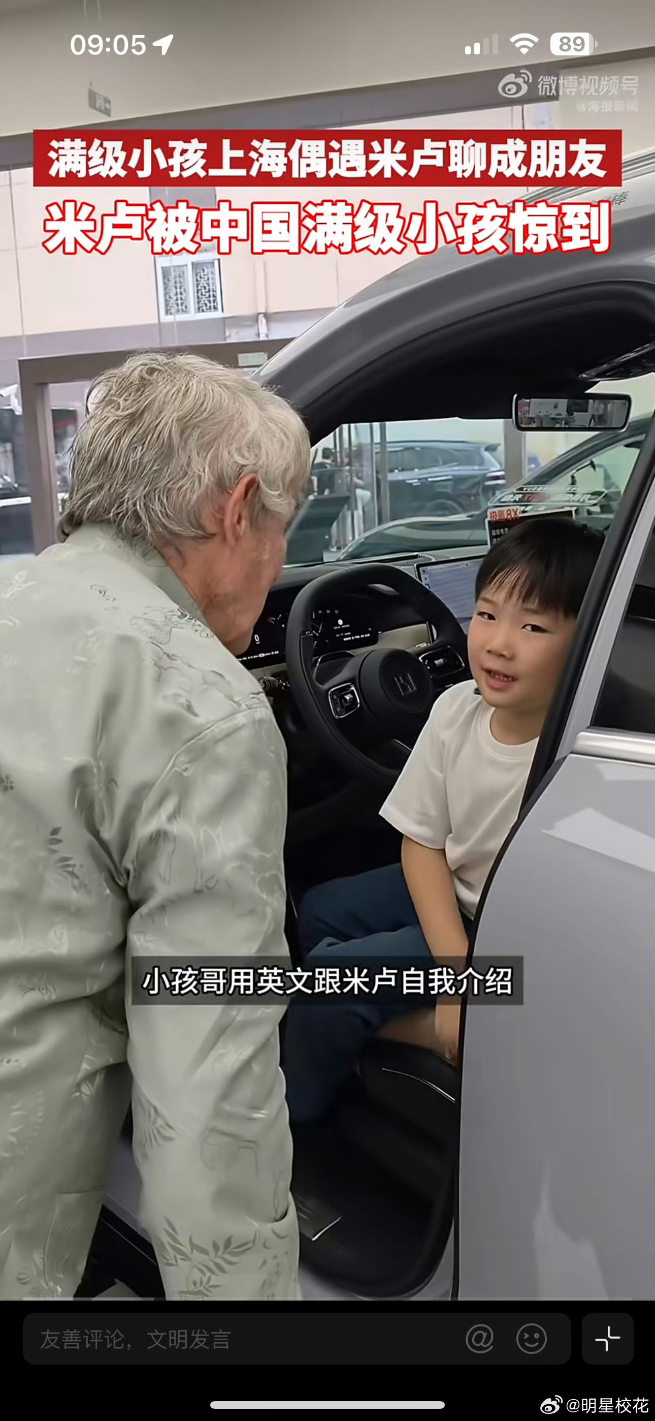 满级小孩上海偶遇米卢聊成朋友  米卢被中国满级小孩惊到在上海街头，满级小孩与米卢