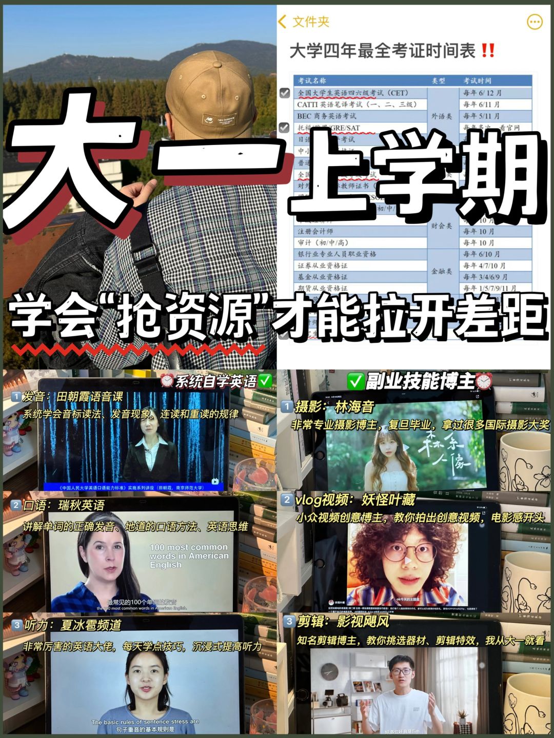 人生建议：大学可一定要学会“抢资源”🤯🤯🤯