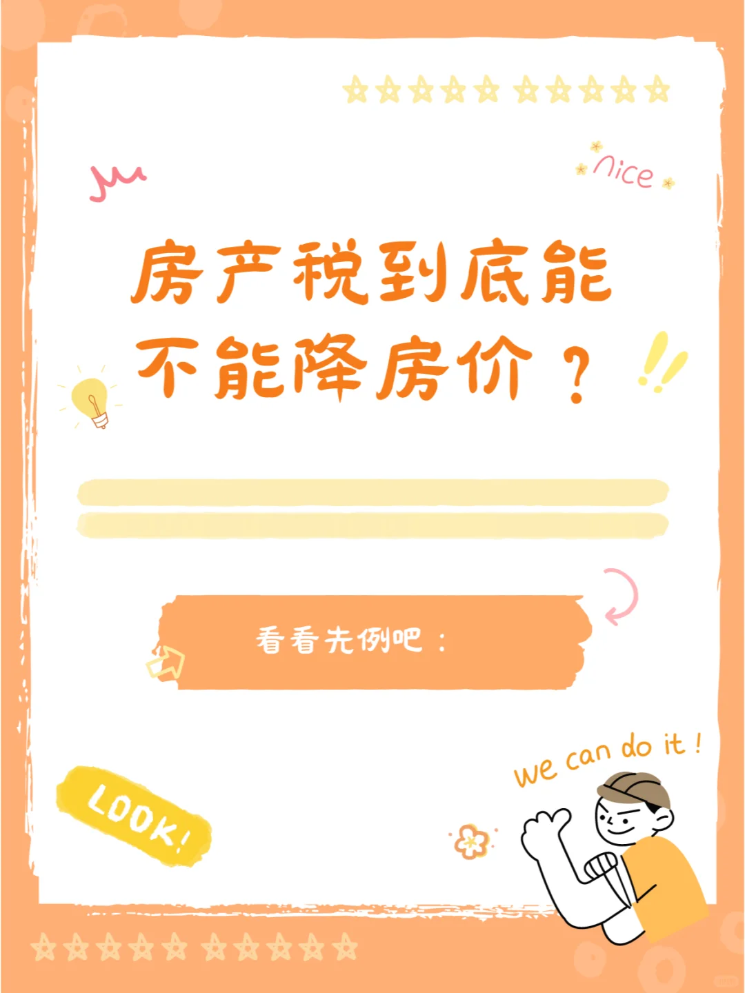 房产税到底能不能降房价？
