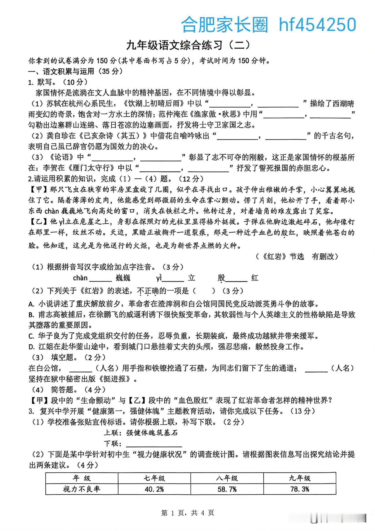 2026年合肥中考45中二模语文试卷及参考答案合肥家长圈