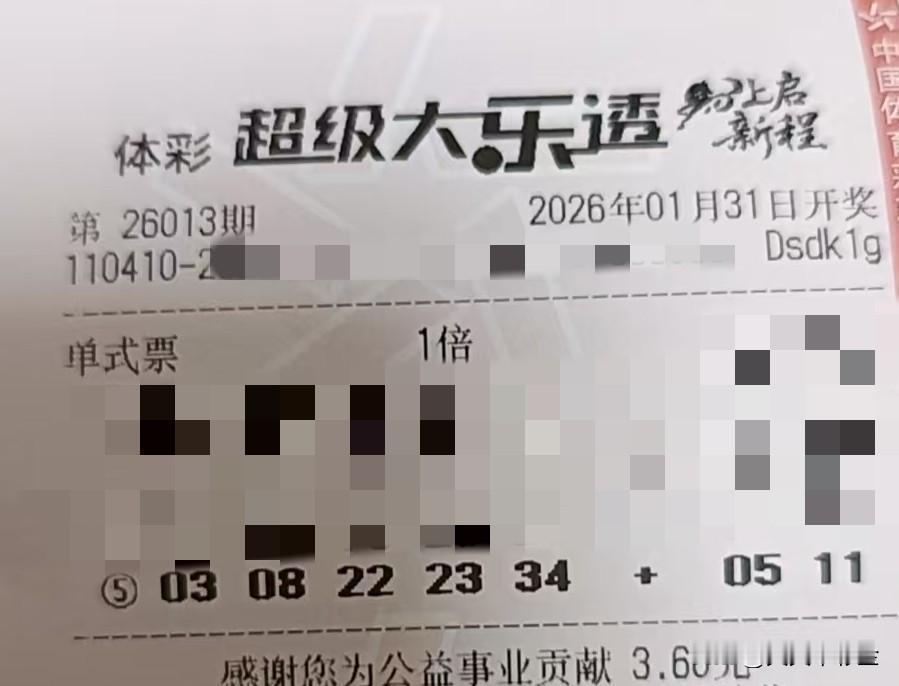 随手拍张照【晒票票】尝试所有事情是勇气的体现，但专注少数是智慧的体现。分享大乐透