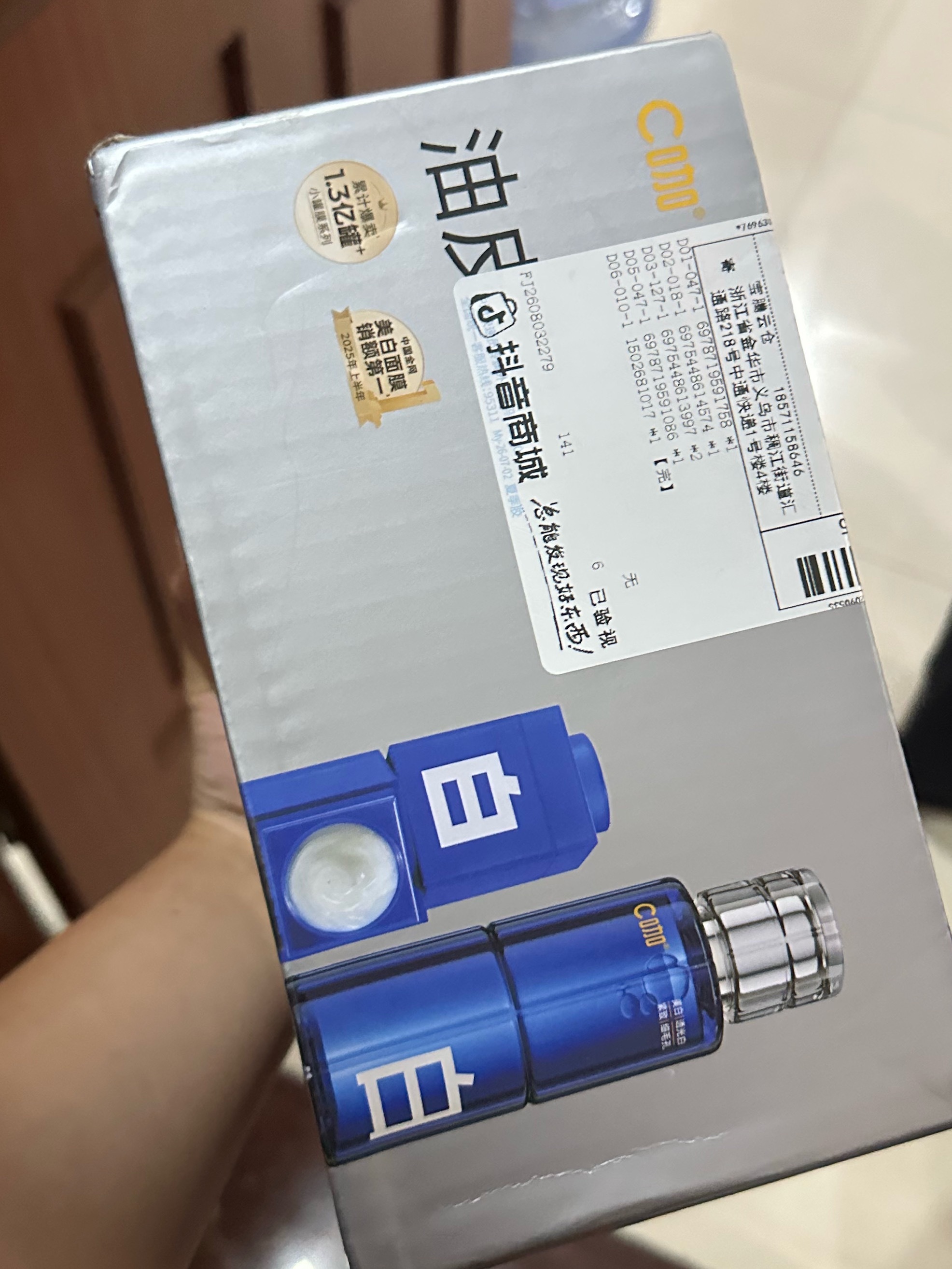 卧槽莫名其妙多了个快递还不是自己买的 丰巢柜取出来的 主要是我不用这个牌子的东西