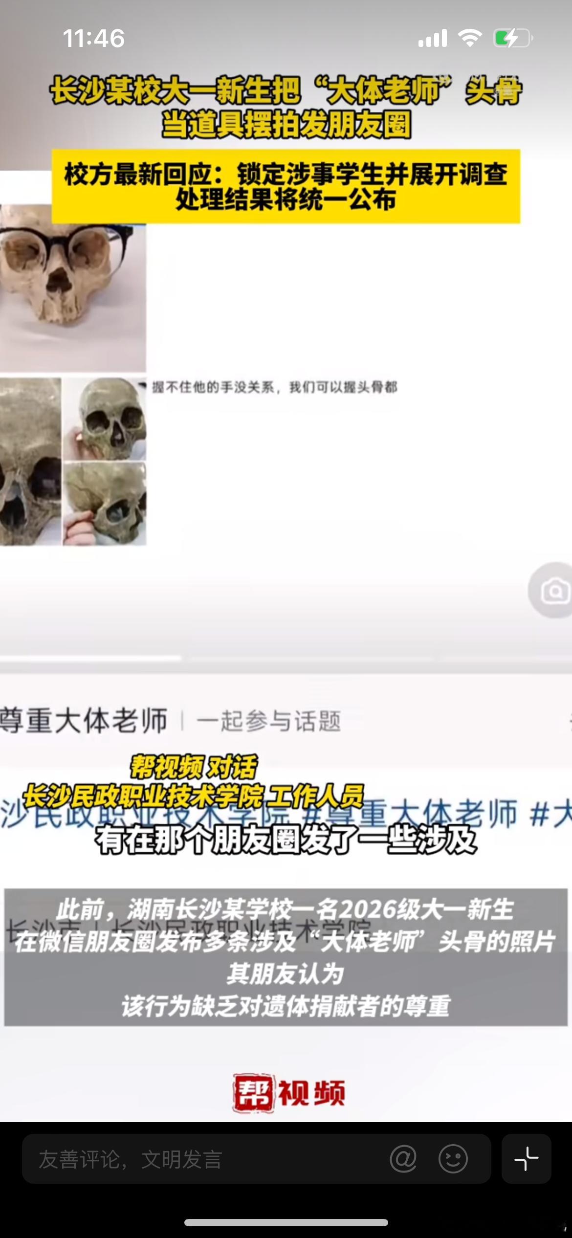 摆拍大体老师头骨学生被处分，长沙民政职业技术学院医学院发布通报，一名2026级新