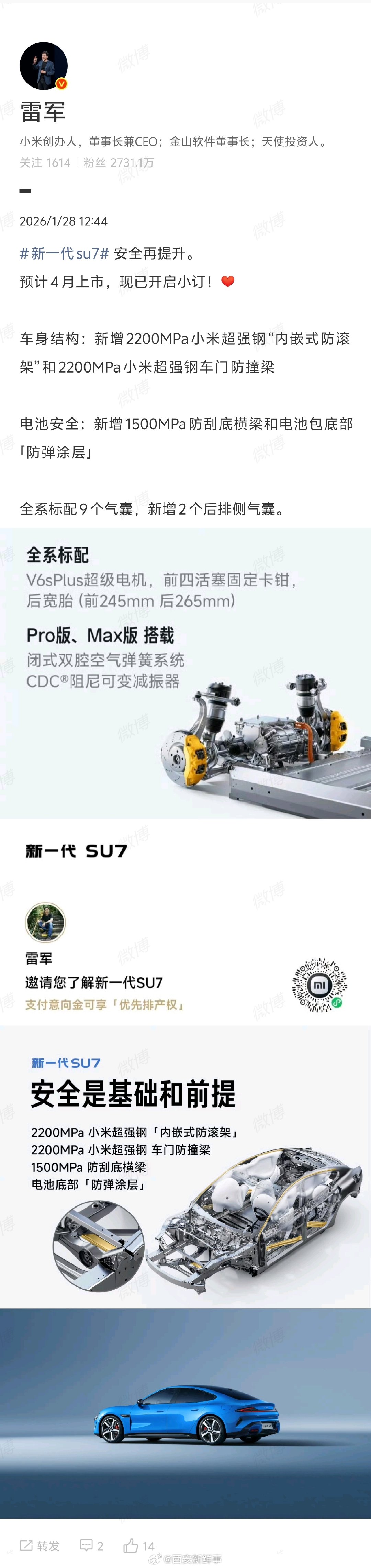 【雷军称新一代su7安全再提升】雷军回应新一代su7安全再提升1月28日，发文：