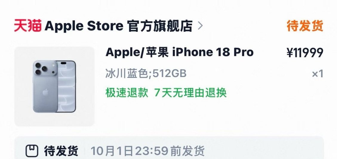 苹果18 抢不到买倒是可以随便买，就是这发货时间属实有点离谱了，不敢想iPhon