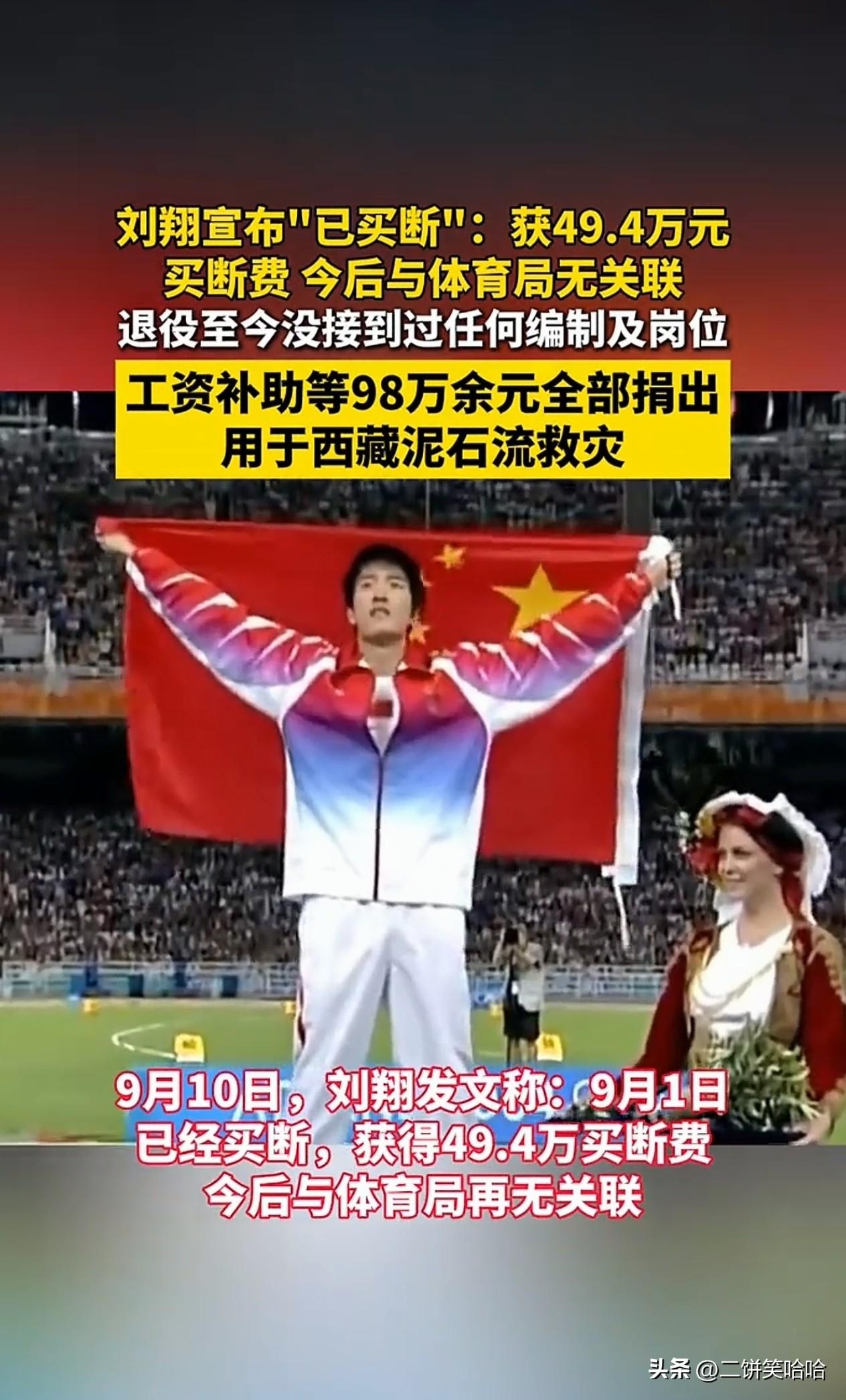 从最终的选择来看，刘翔显然不是为了钱，如果是为了钱，那没有理由悉数捐出。当然，也