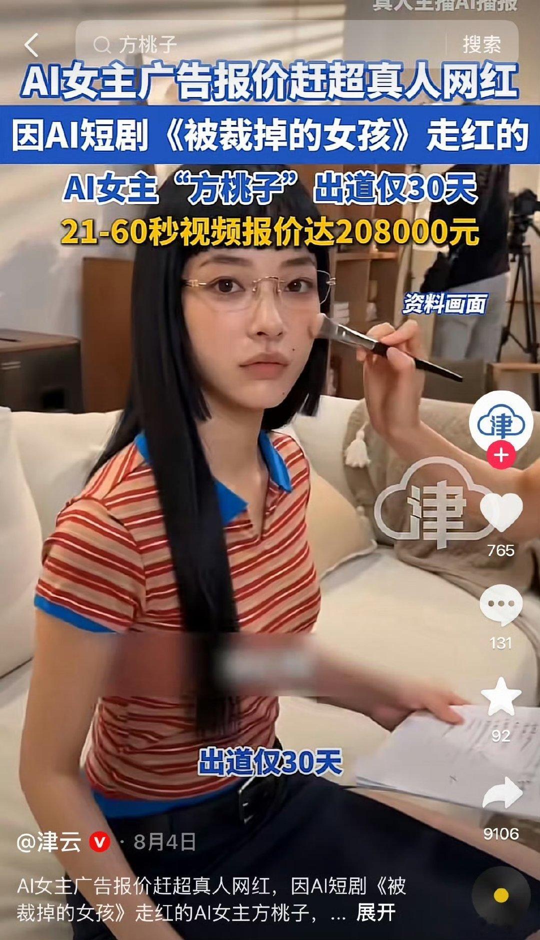 AI演员方桃子出道30天报价20万AI演员方桃子出道仅30天 AI演员方桃子出道