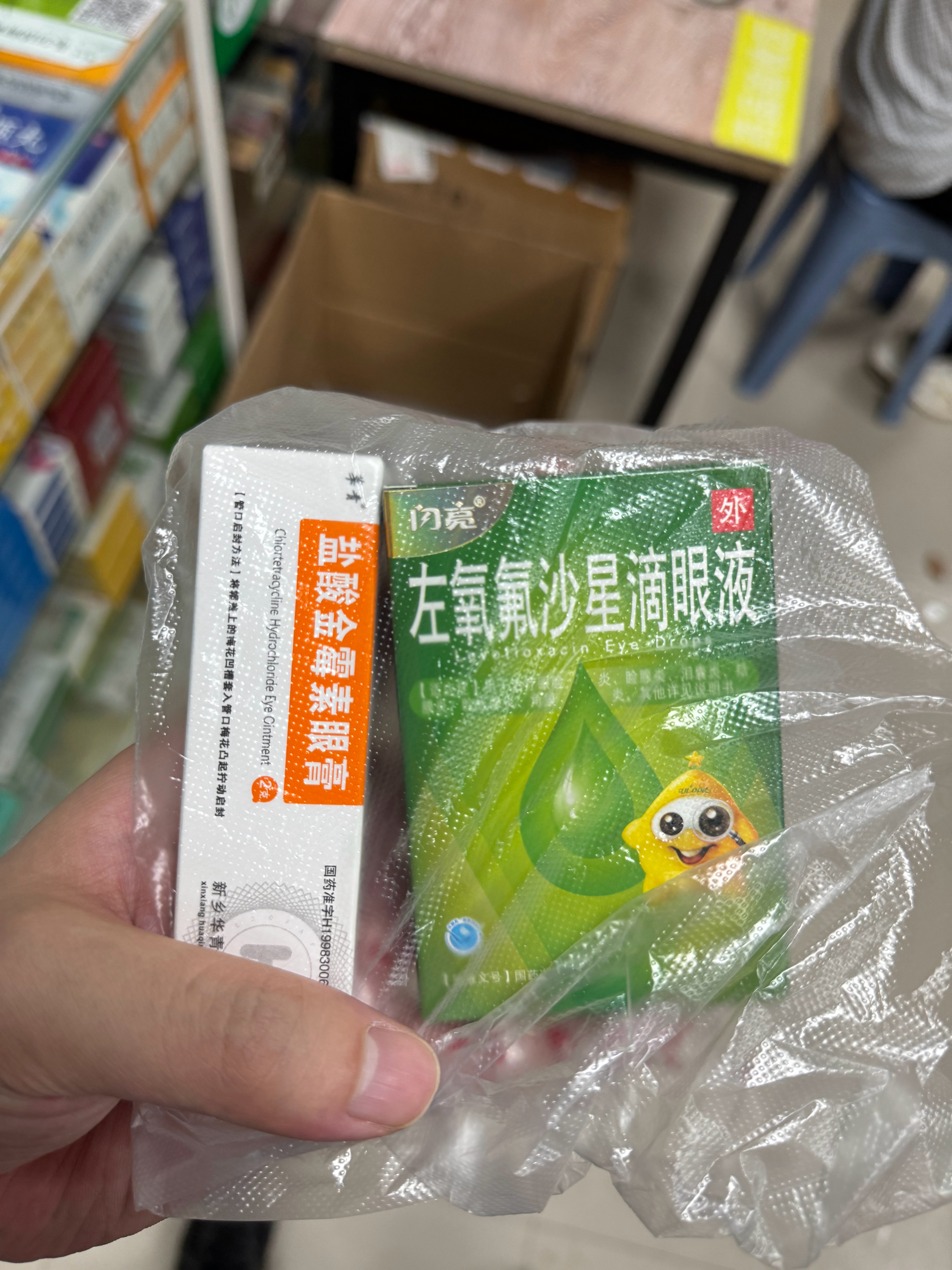 长麦粒肿了，上次长还是九年前