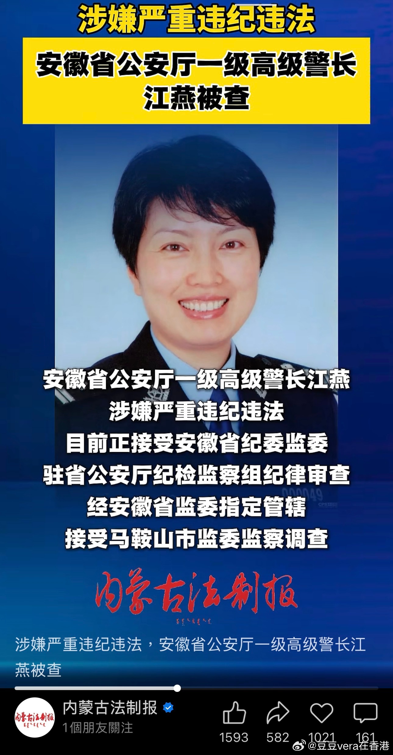 安徽省公安厅，高级警长江燕被查！这个案例极具意义！只有严查，整个社会才有会往前进