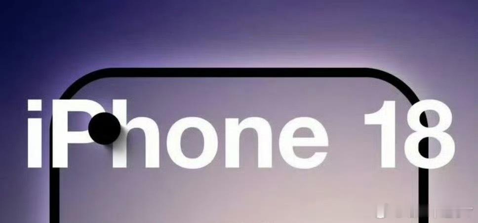 曝iPhone18系列测试拼接微透玻璃果子又整货了，Pro版要上拼接微透玻璃后盖