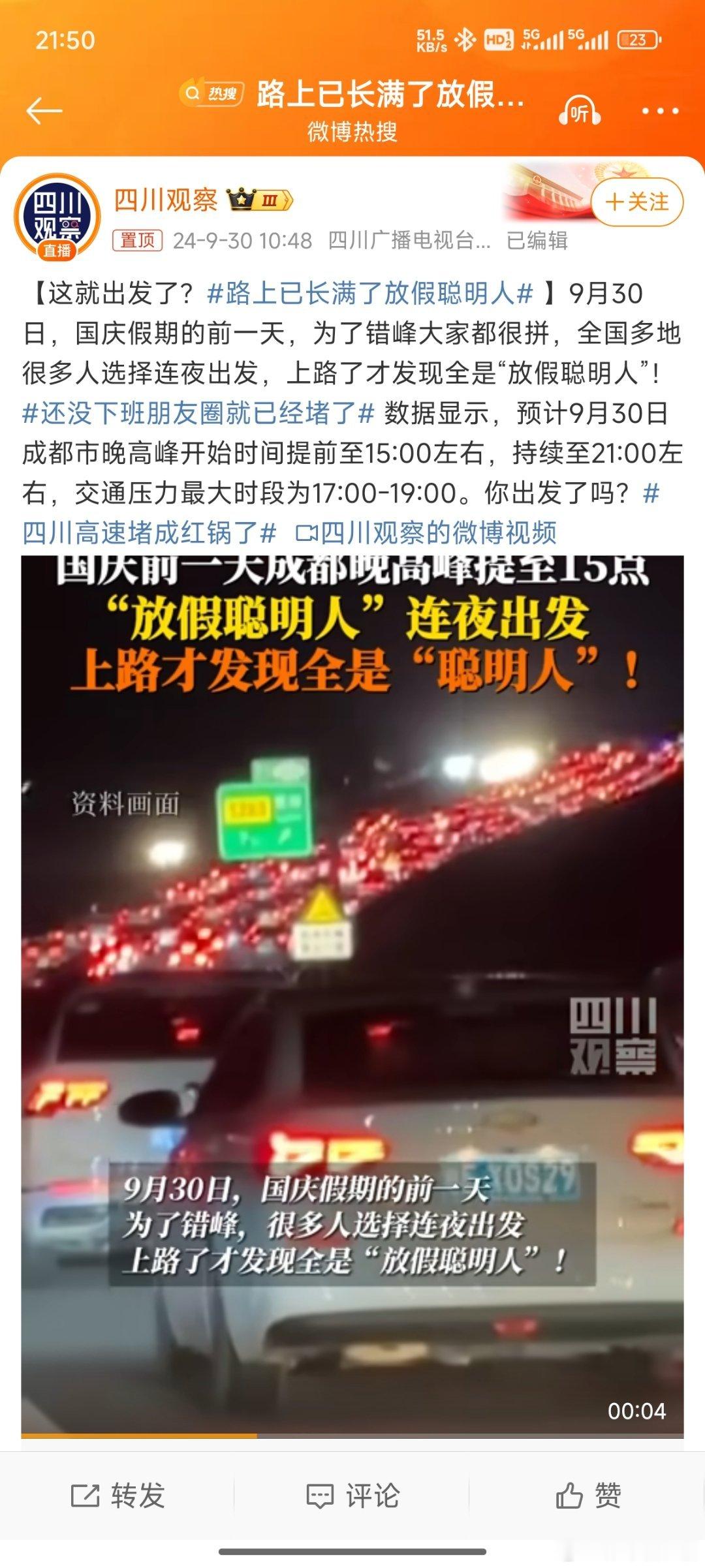 #路上已长满了放假聪明人#可以想象[笑cry]但现在基础设施在一年比一年好，我觉