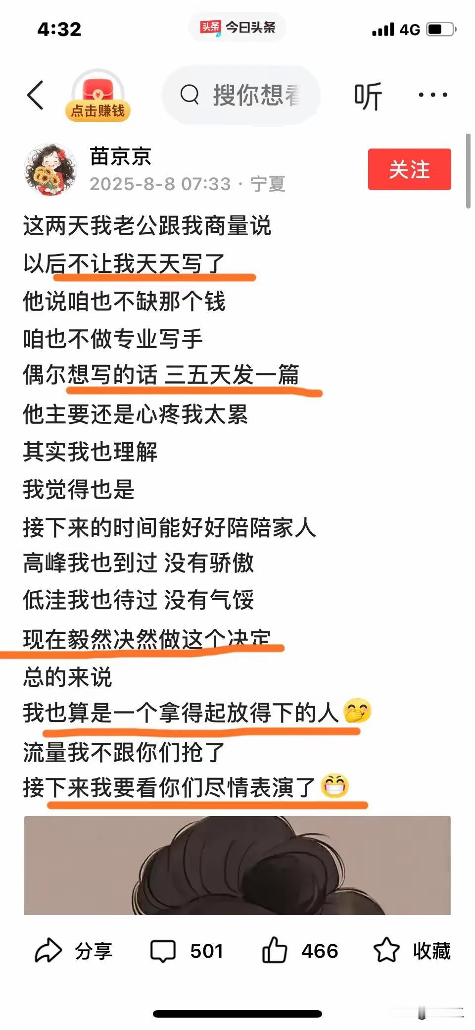 苗京京今日表示要辞去副业，称她老公劝她，主业已然十分劳累，搞副业纯粹是自讨苦吃，