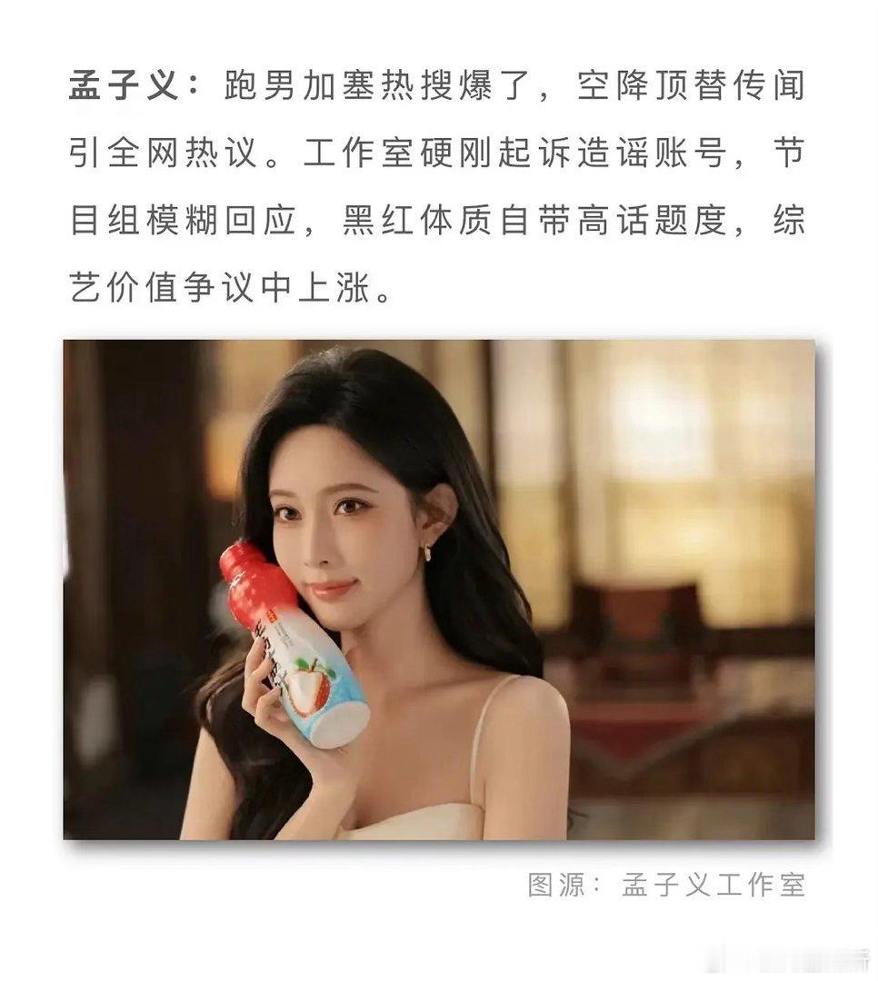 孟子义真的加塞跑男，把宋雨琦挤走了？ 