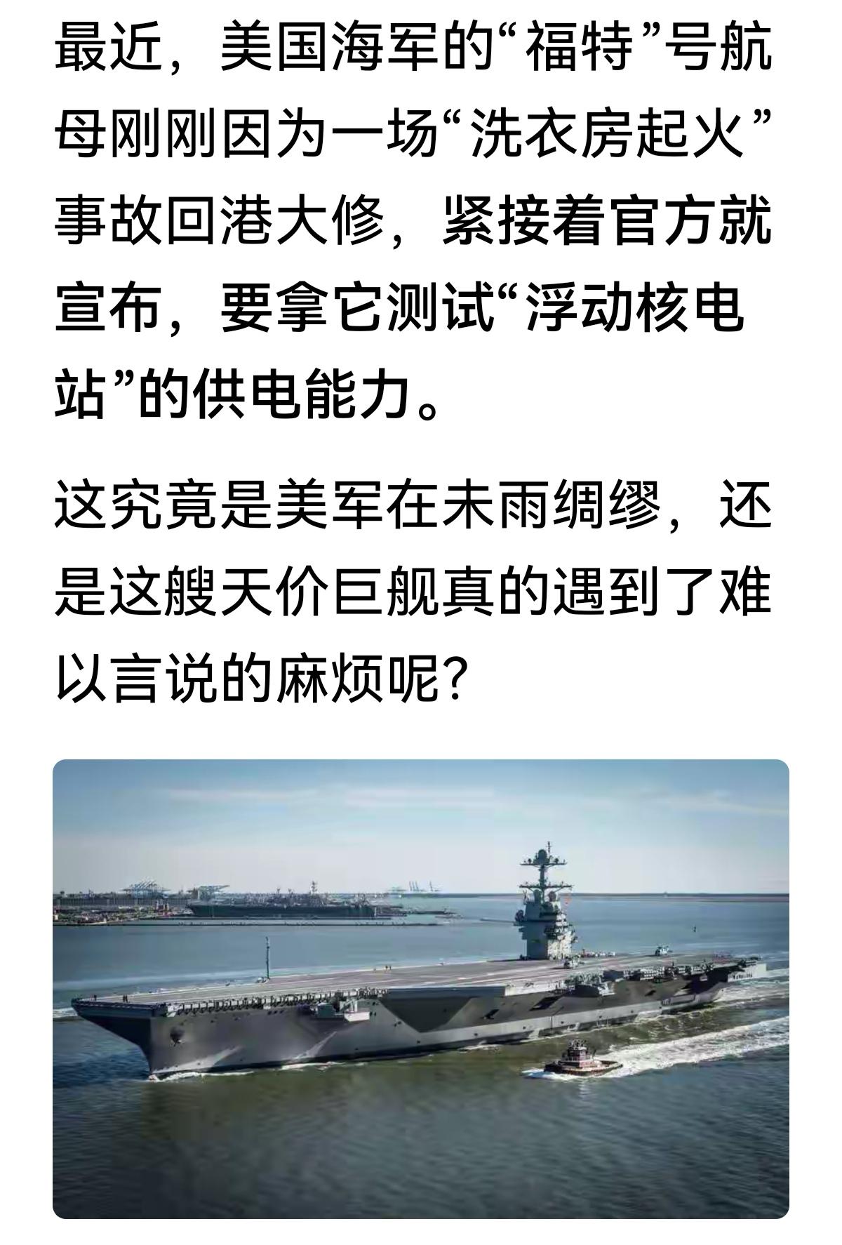 福特号航母投胎没投好，真的叫命运多舛。
建成之后就弹射器问题不断，勉强被派往中东