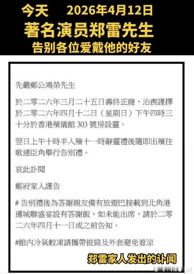 演员郑雷去世郑雷老师走好