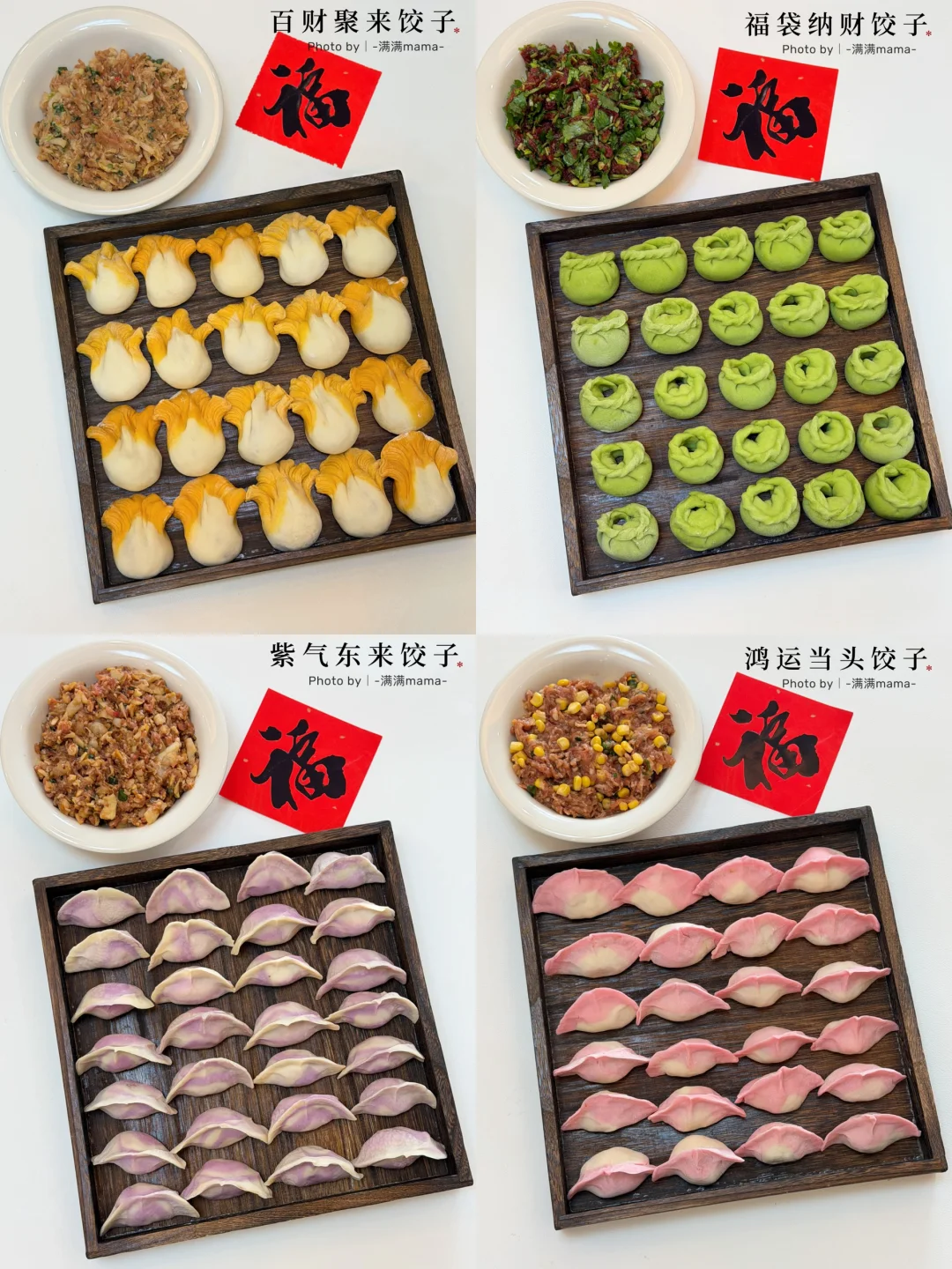 全家一致同意将这四款饺子🧨列入年夜菜单