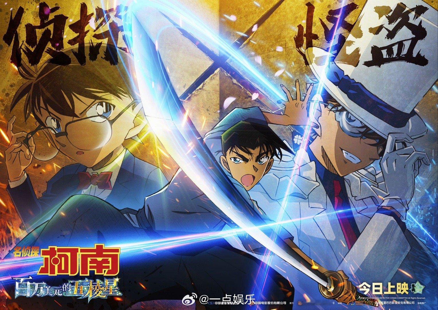 #柯南新剧场版今日上映##平次为基德挡刀# 柯南第27部剧场版《名侦探柯南：百万