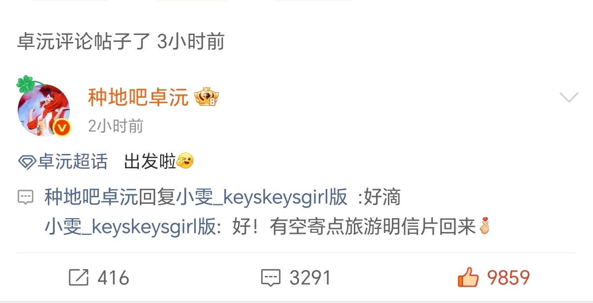 卓沅 💜 卓沅的心动日常 宝宝好乖的吧！他说出发啦，水子就说拍点明信片看看！他