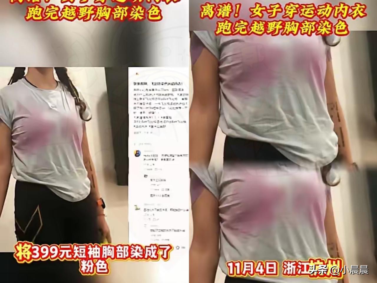 这下尴尬了！

239元专业运动内衣，

竟被汗液“腐蚀”掉色？杭州李姐

跑7