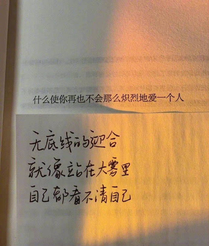“   如果有个人，因为你的一点好，   就原谅你所有的错，你要特别珍惜，   